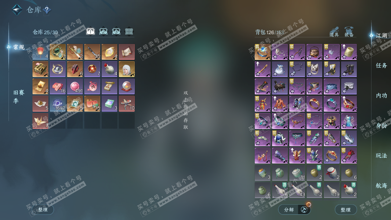 NSH328491逆水寒手游账号详情图2