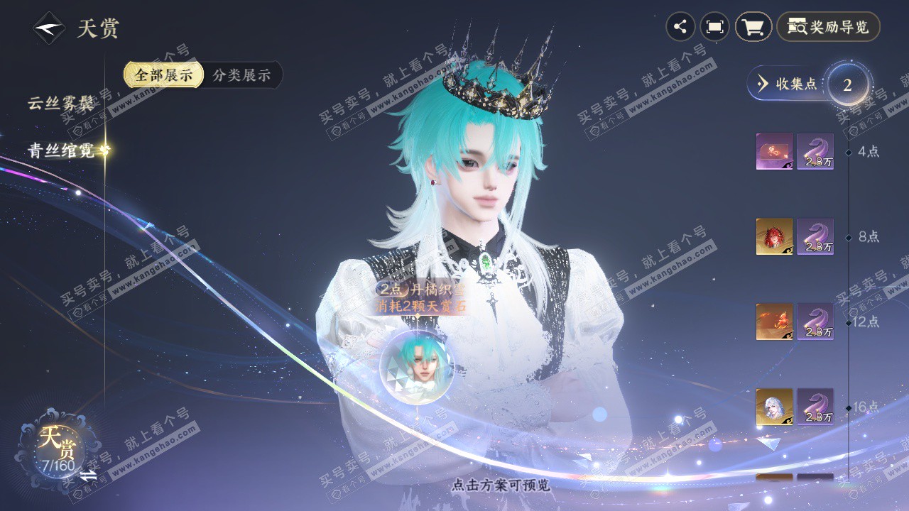 NSH328491逆水寒手游账号详情图7