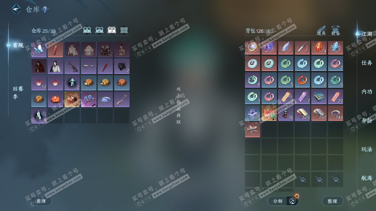 NSH328491逆水寒手游账号详情图4