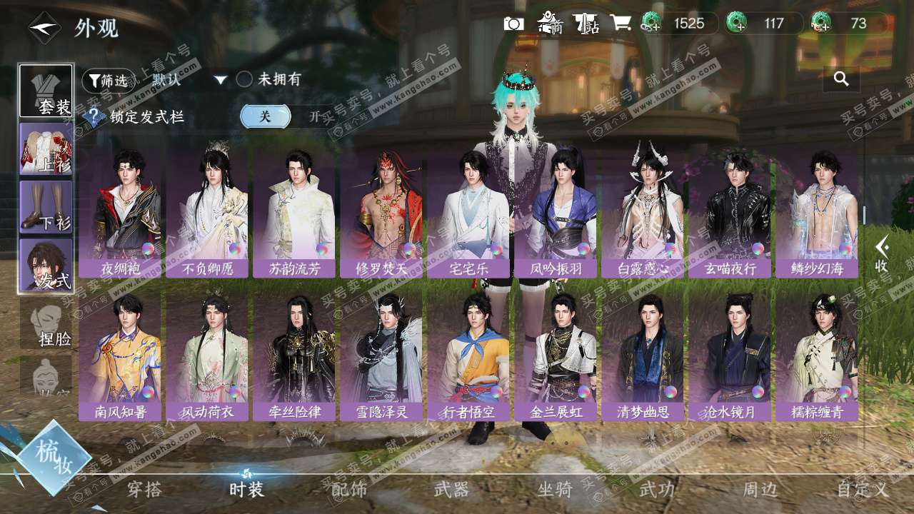 NSH328491逆水寒手游账号详情图20