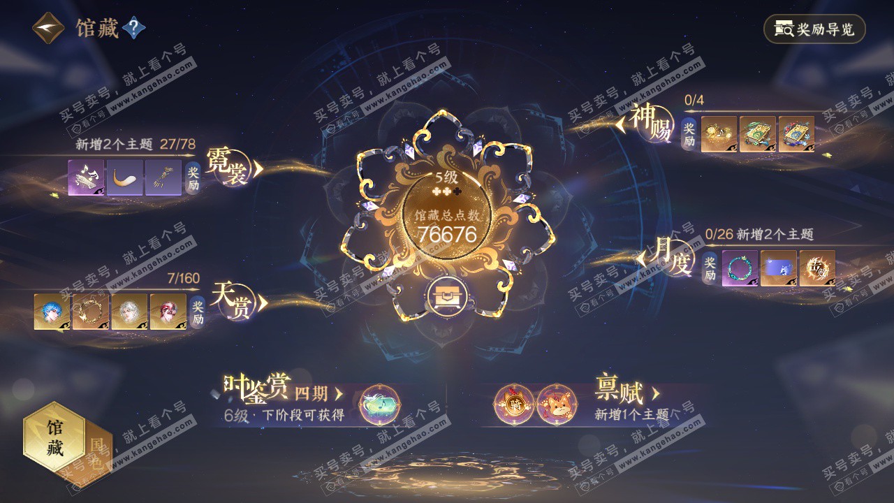 NSH328491逆水寒手游账号详情图12