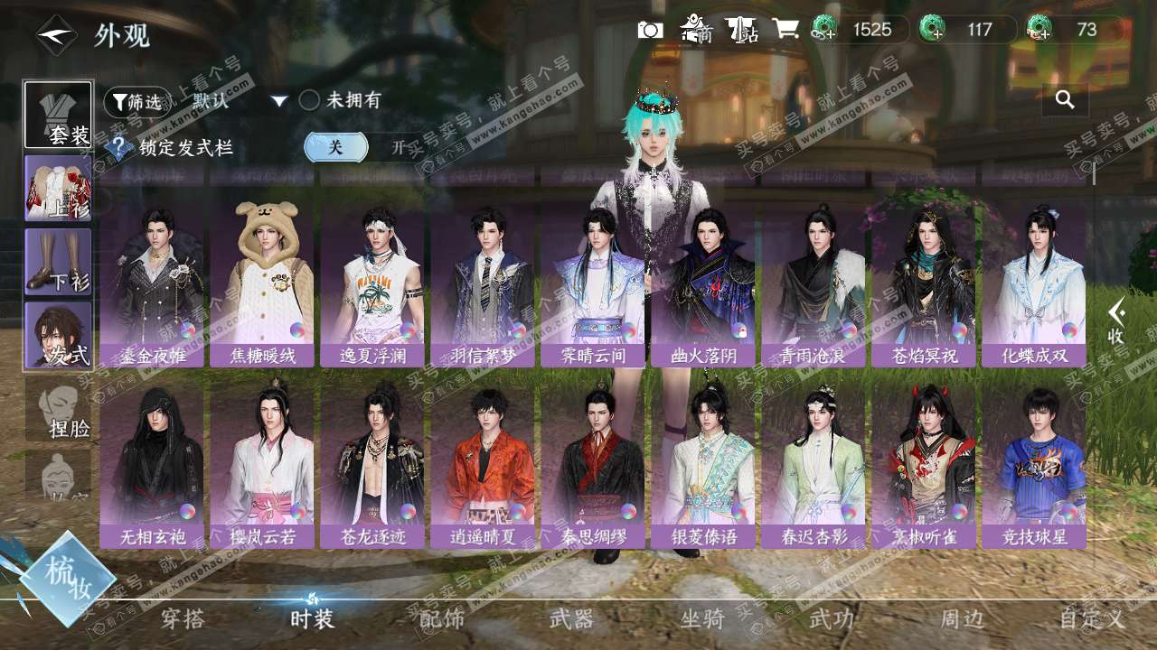 NSH328491逆水寒手游账号详情图15