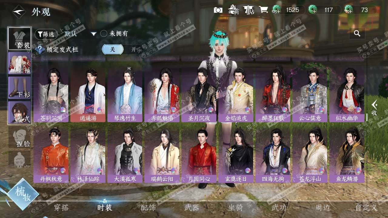 NSH328491逆水寒手游账号详情图24