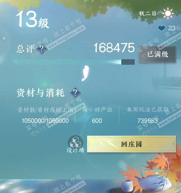 NSH328491逆水寒手游账号详情图34