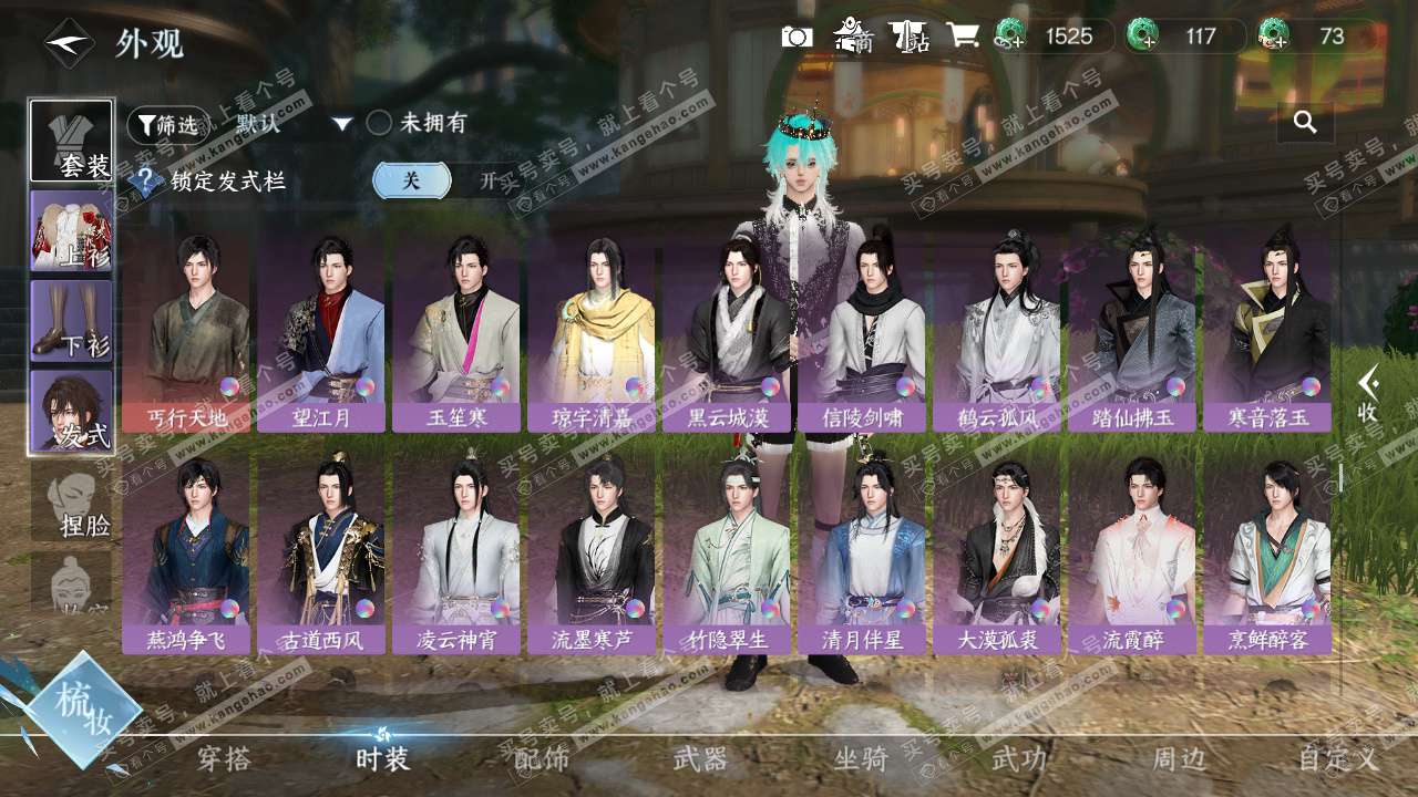 NSH328491逆水寒手游账号详情图26