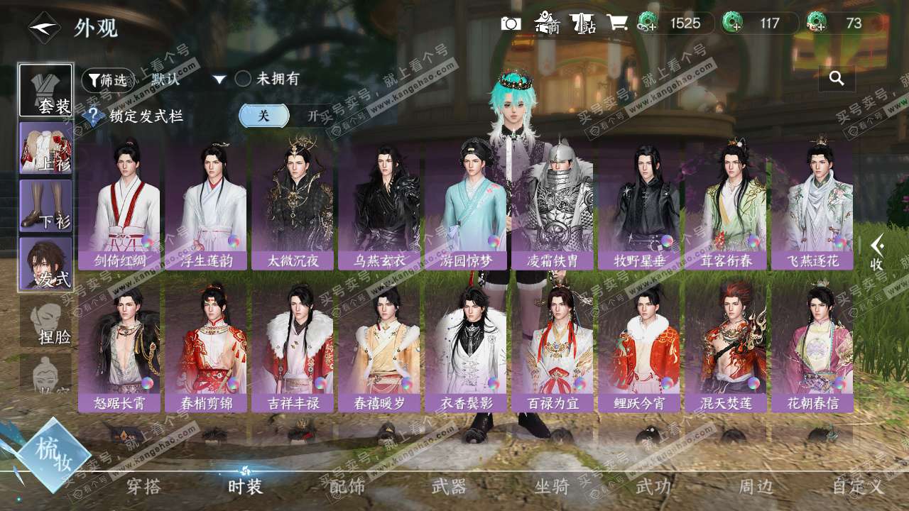 NSH328491逆水寒手游账号详情图22