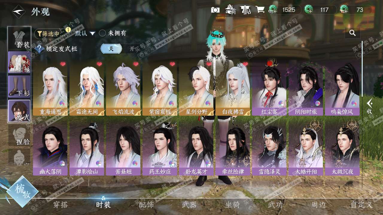 NSH328491逆水寒手游账号详情图28