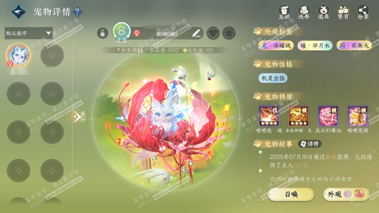 NSH328491逆水寒手游账号详情图33