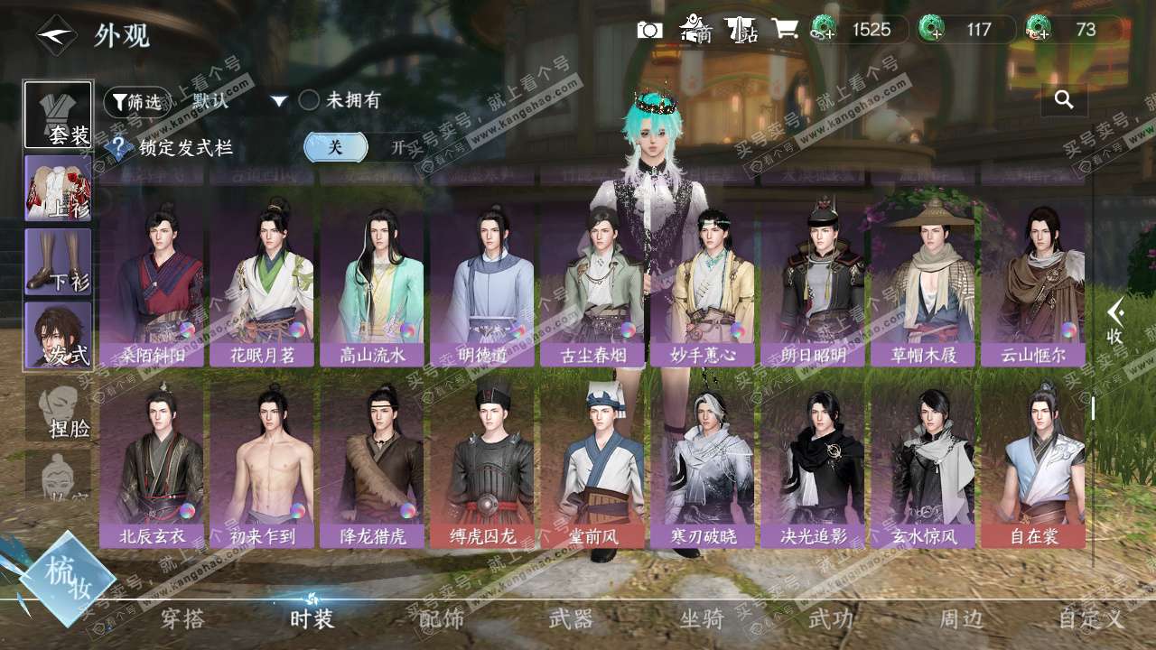 NSH328491逆水寒手游账号详情图27