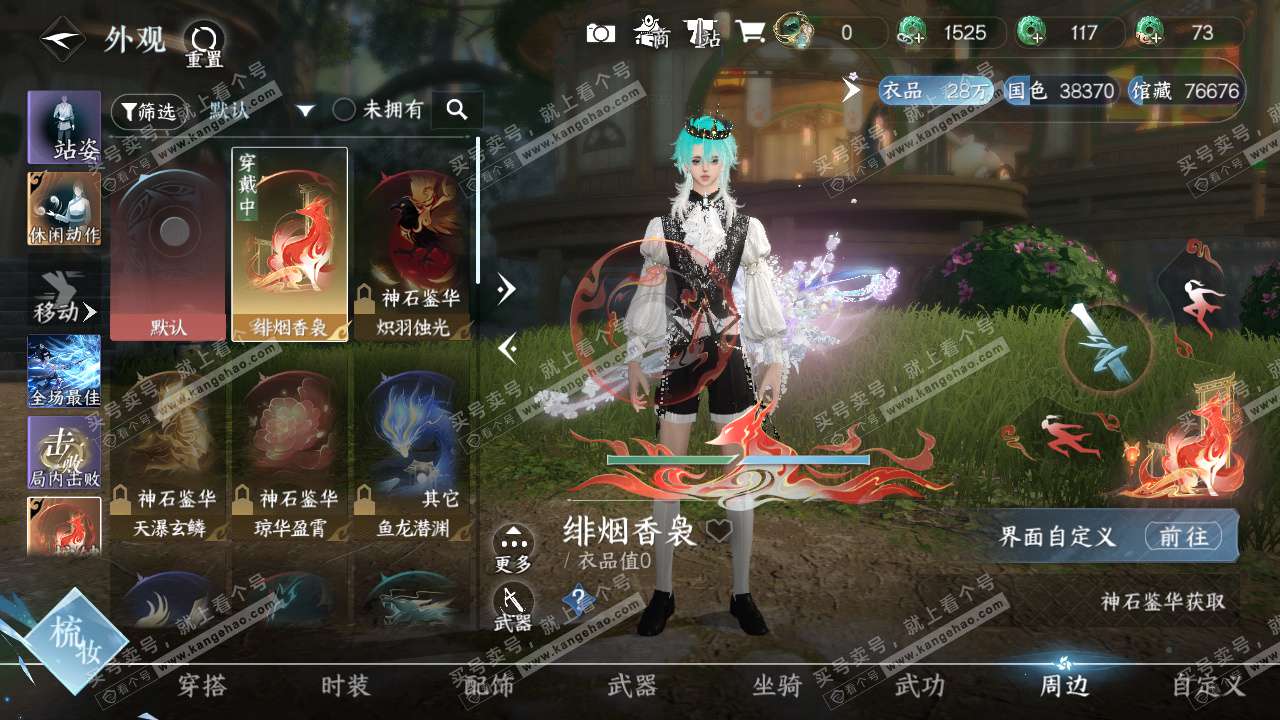 NSH328491逆水寒手游账号详情图32