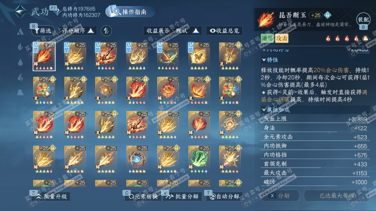 NSH328491逆水寒手游账号详情图40