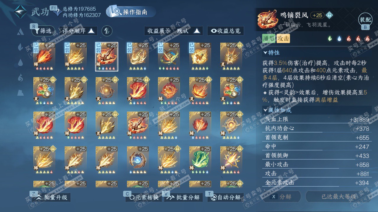 NSH328491逆水寒手游账号详情图42