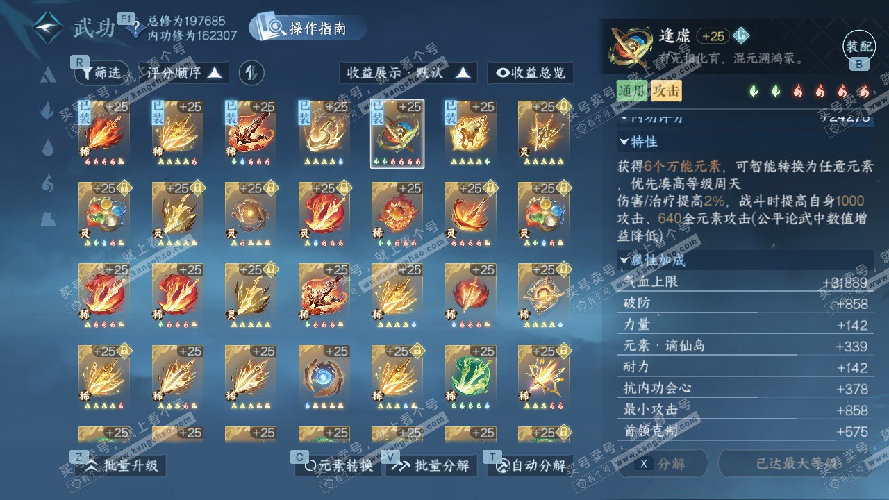 NSH328491逆水寒手游账号详情图44