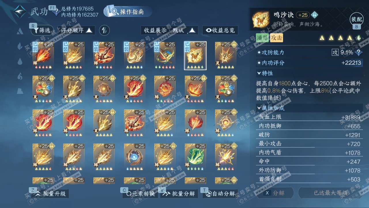 NSH328491逆水寒手游账号详情图45