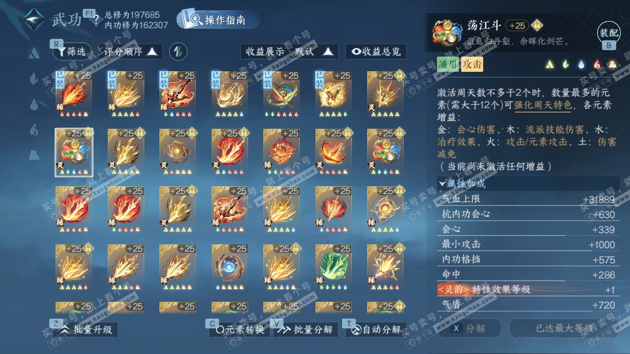 NSH328491逆水寒手游账号详情图47