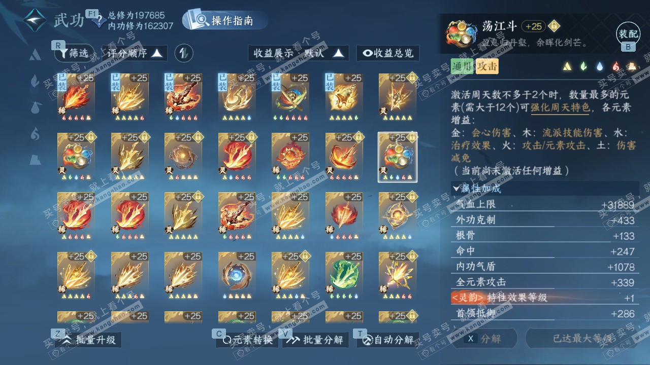 NSH328491逆水寒手游账号详情图52