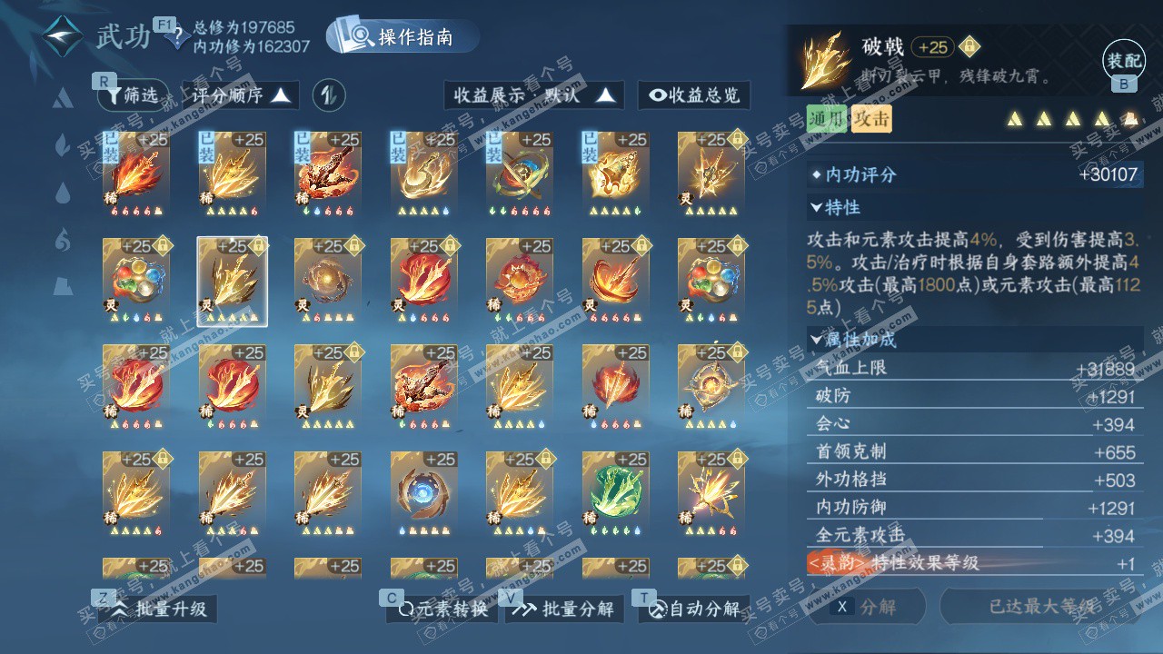 NSH328491逆水寒手游账号详情图48