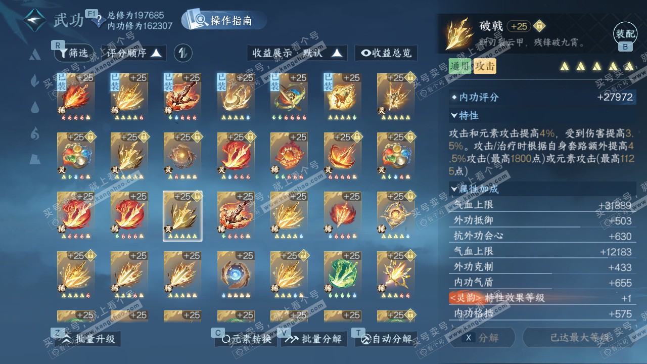 NSH328491逆水寒手游账号详情图53