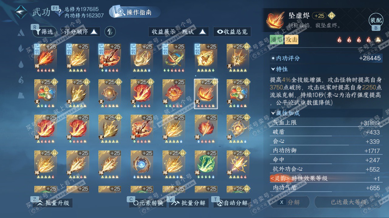 NSH328491逆水寒手游账号详情图51