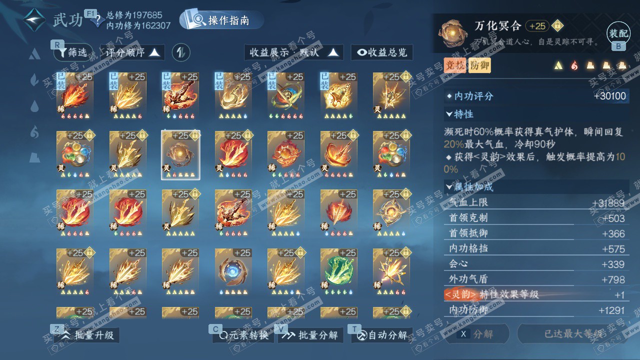 NSH328491逆水寒手游账号详情图49