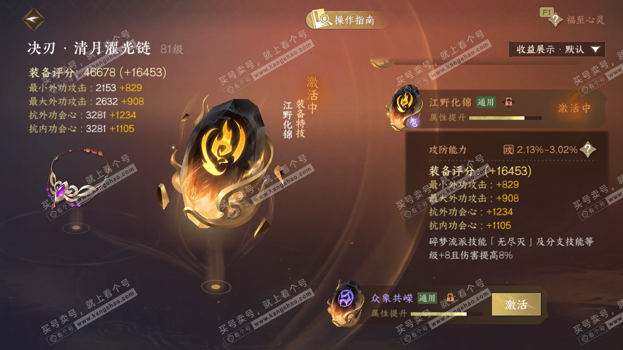 NSH328491逆水寒手游账号详情图59