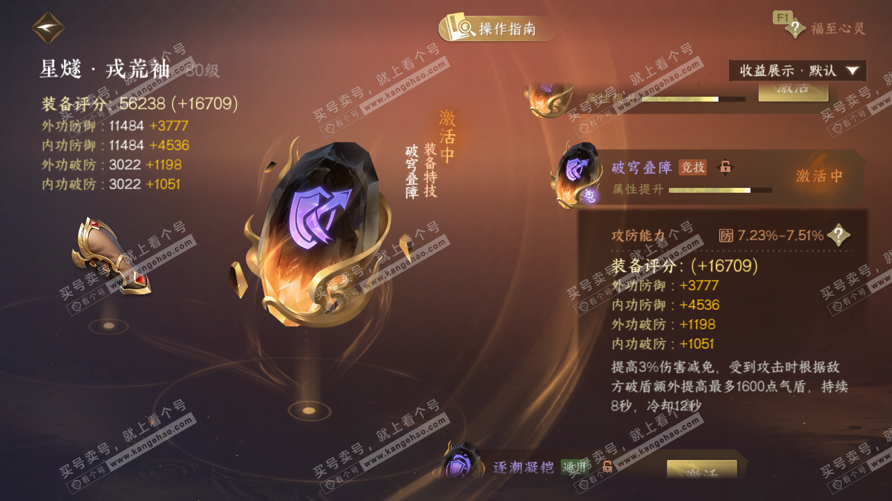 NSH328491逆水寒手游账号详情图55