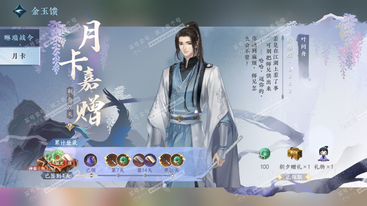 NSH328491逆水寒手游账号详情图61