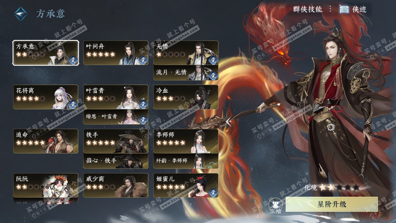 NSH328491逆水寒手游账号详情图62