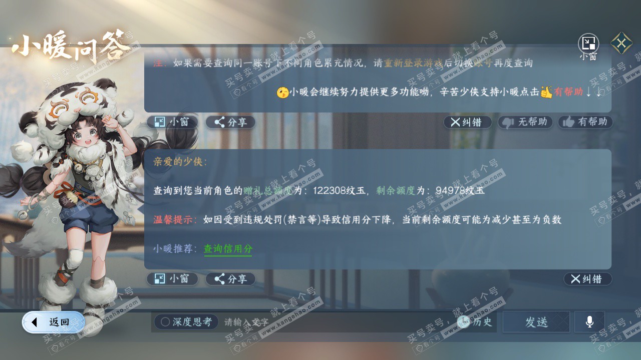 NSH328491逆水寒手游账号详情图64