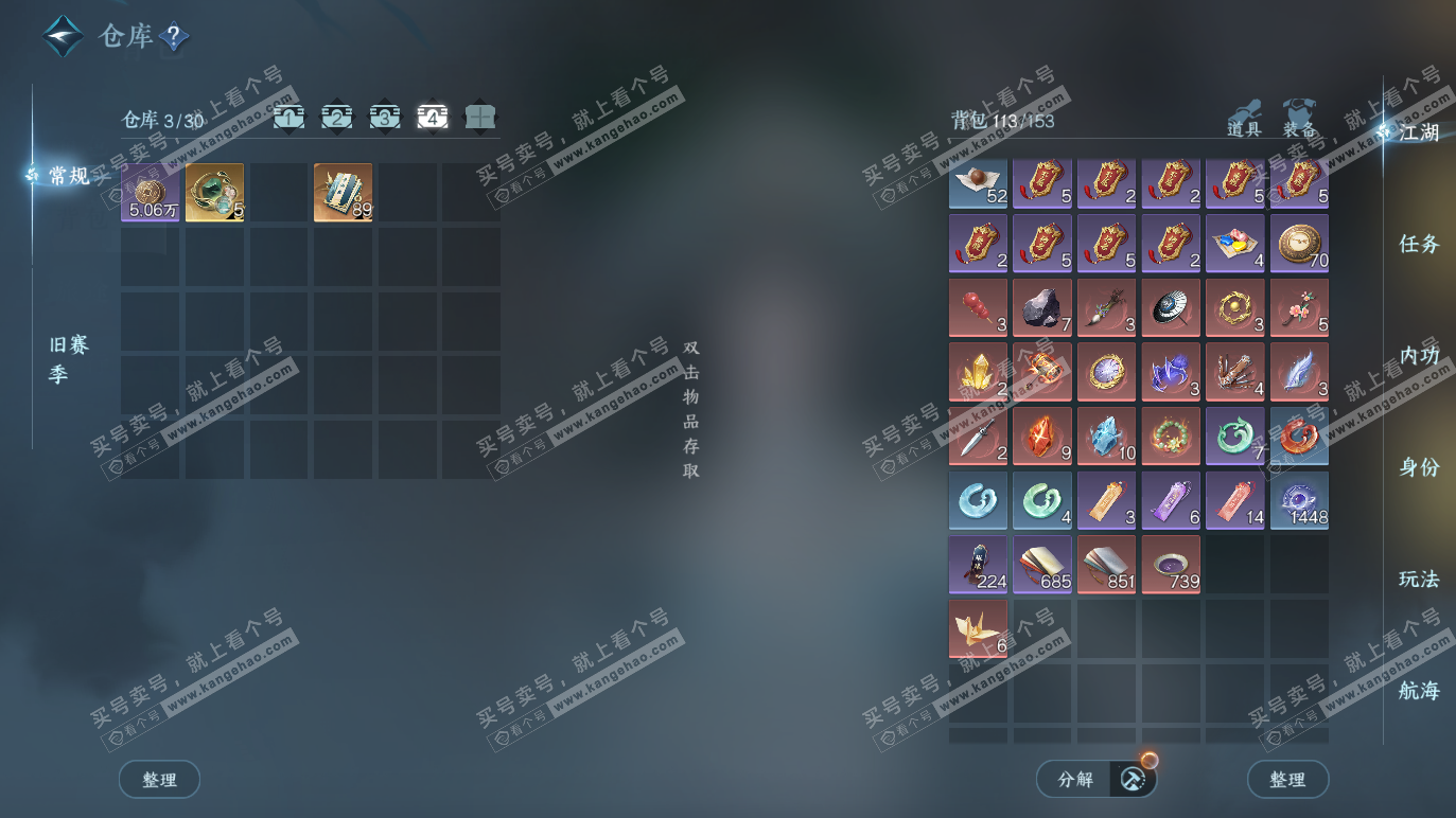 NSH328490逆水寒手游账号详情图5