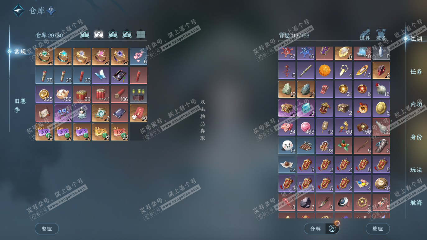 NSH328490逆水寒手游账号详情图3