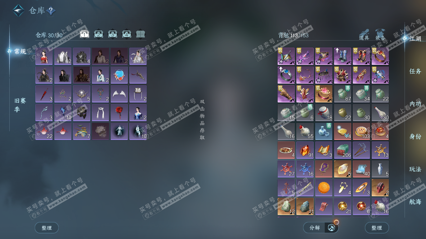 NSH328490逆水寒手游账号详情图2