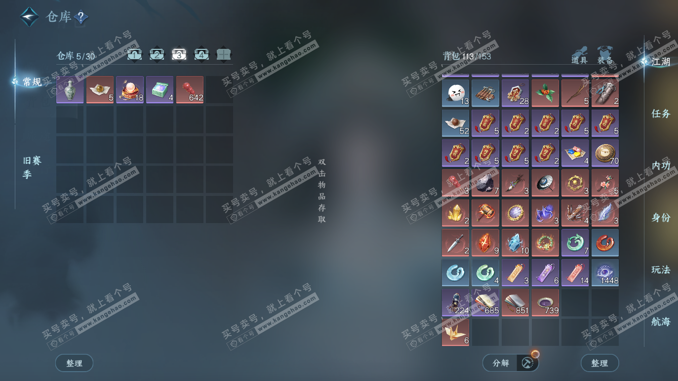 NSH328490逆水寒手游账号详情图4