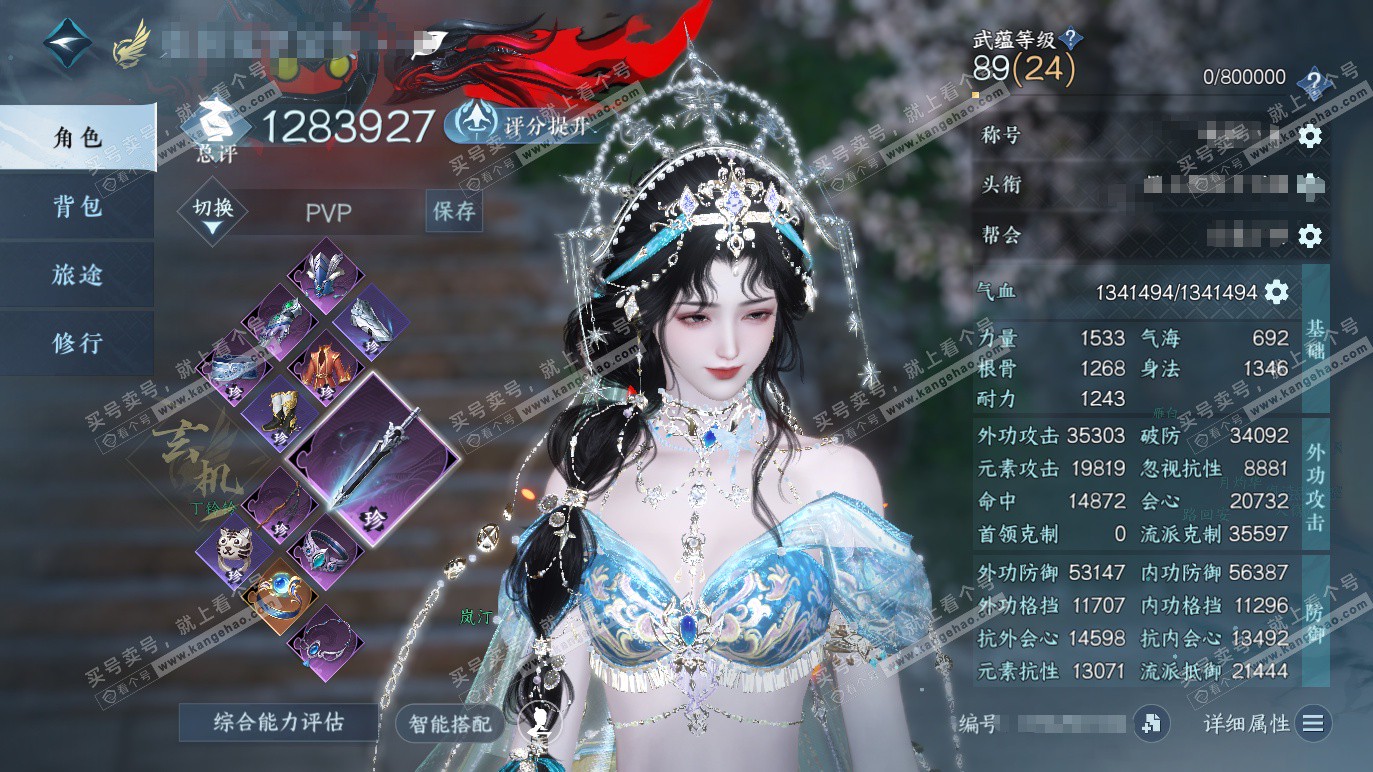 NSH328490逆水寒手游账号详情图1