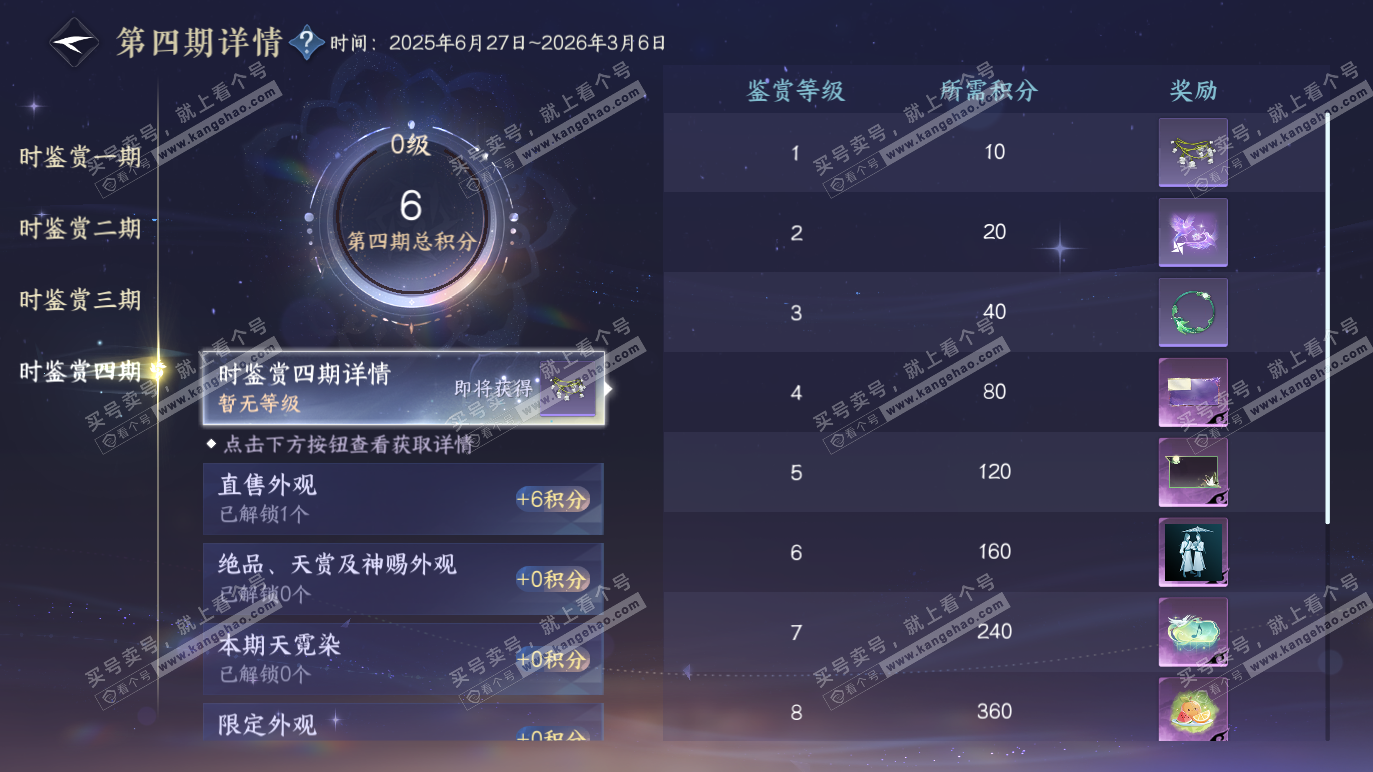 NSH328490逆水寒手游账号详情图16