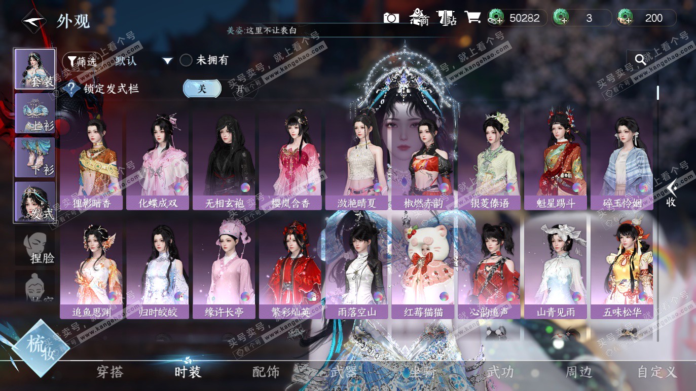 NSH328490逆水寒手游账号详情图8