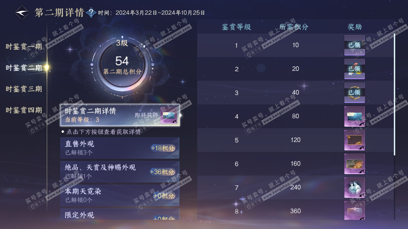 NSH328490逆水寒手游账号详情图14