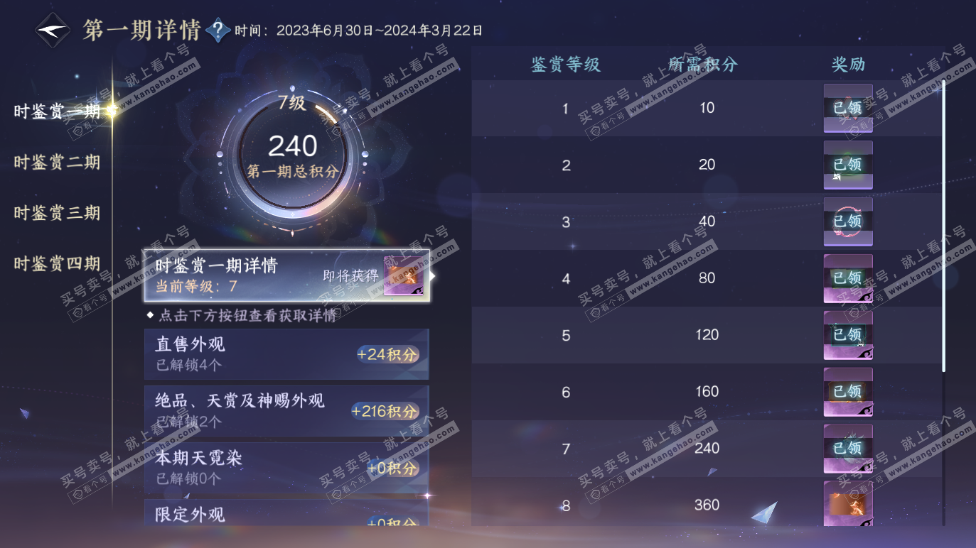 NSH328490逆水寒手游账号详情图13