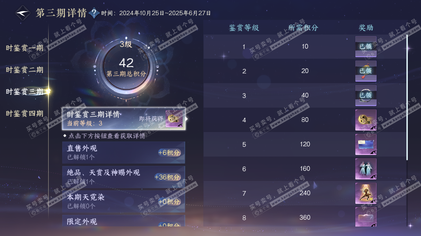 NSH328490逆水寒手游账号详情图15