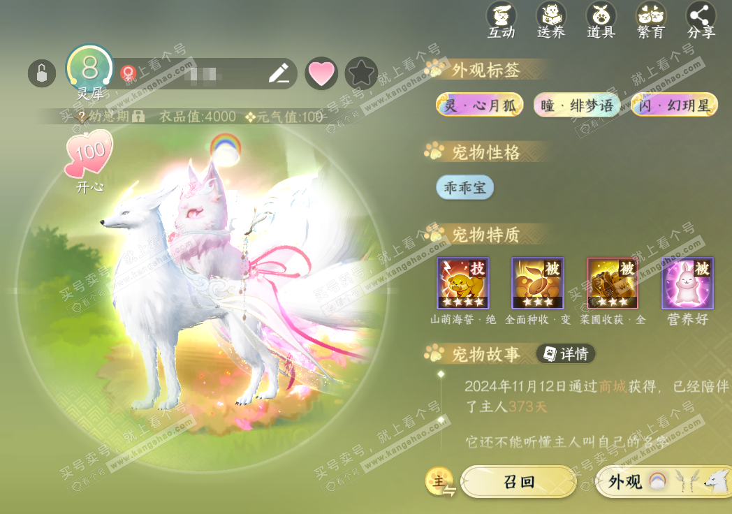 NSH328490逆水寒手游账号详情图19