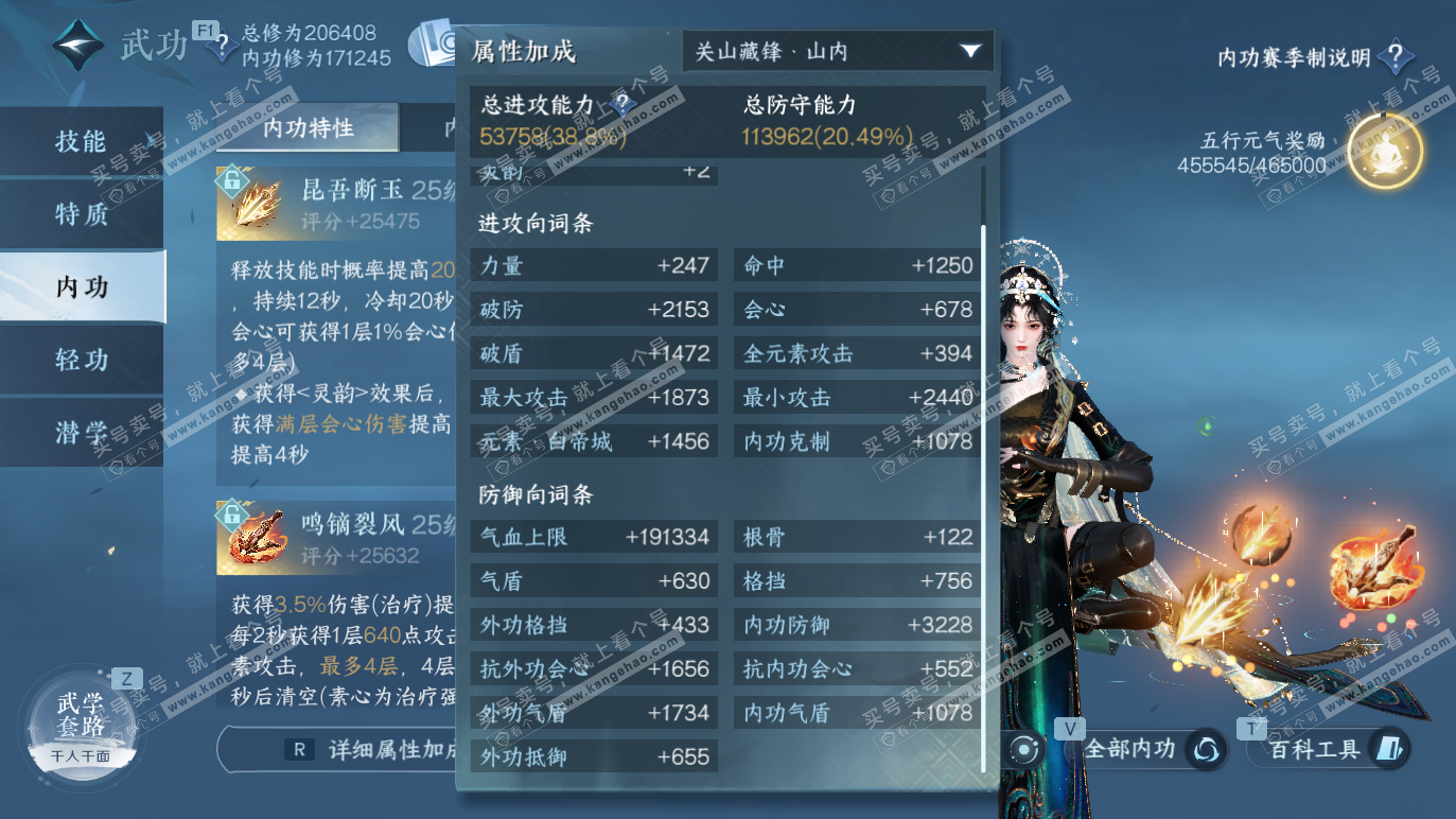 NSH328490逆水寒手游账号详情图25