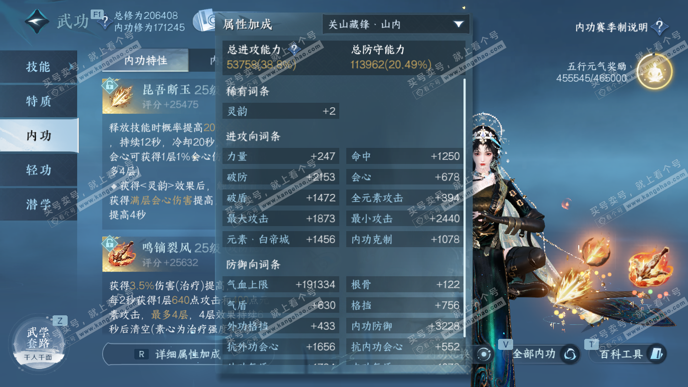 NSH328490逆水寒手游账号详情图24