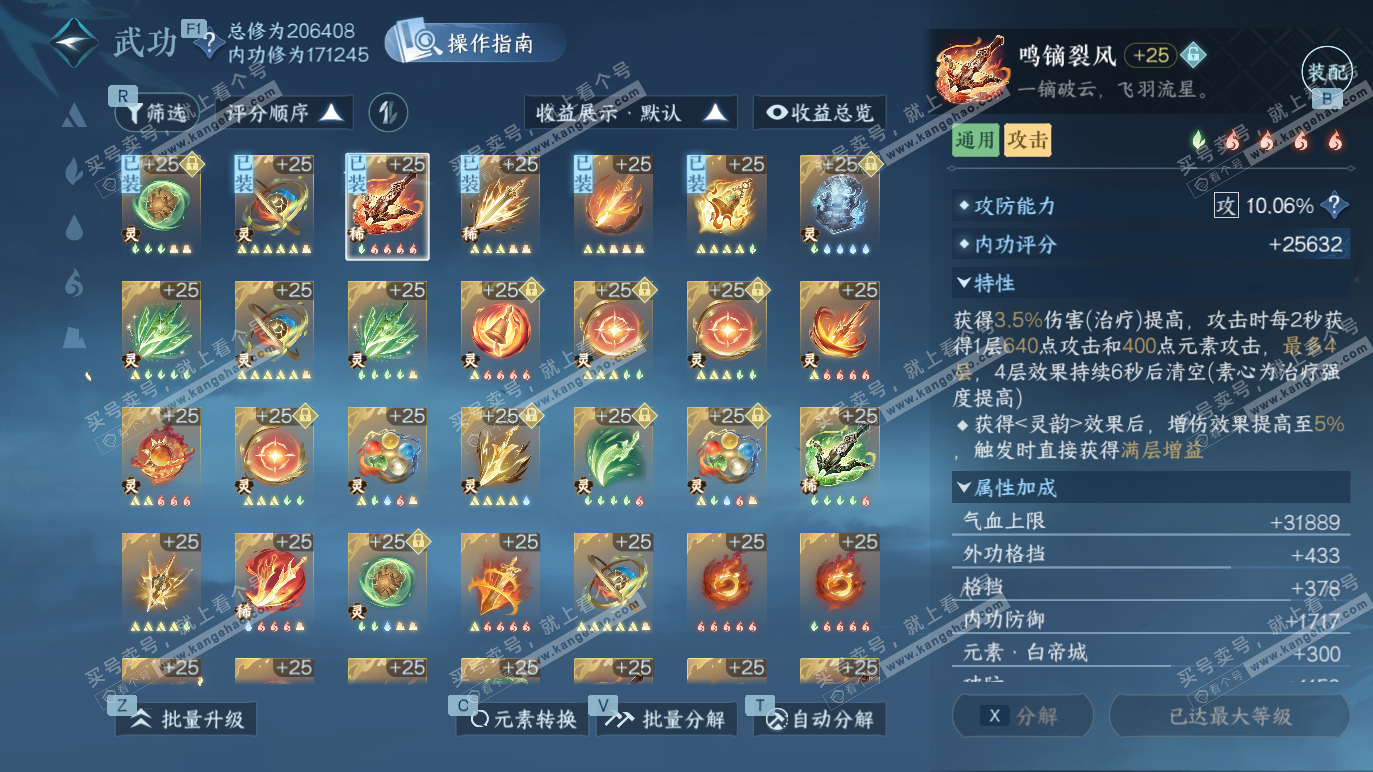 NSH328490逆水寒手游账号详情图26