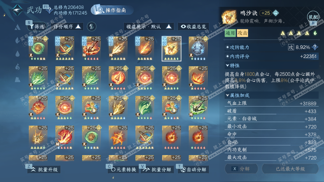 NSH328490逆水寒手游账号详情图29