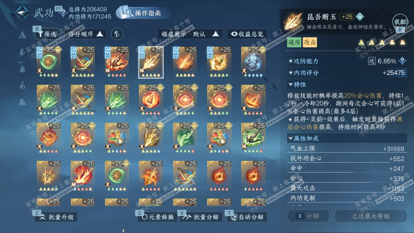 NSH328490逆水寒手游账号详情图27