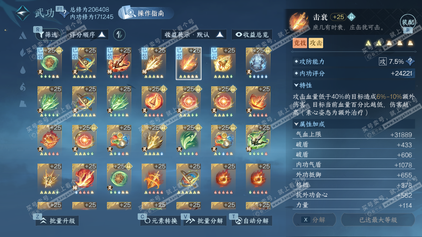 NSH328490逆水寒手游账号详情图28