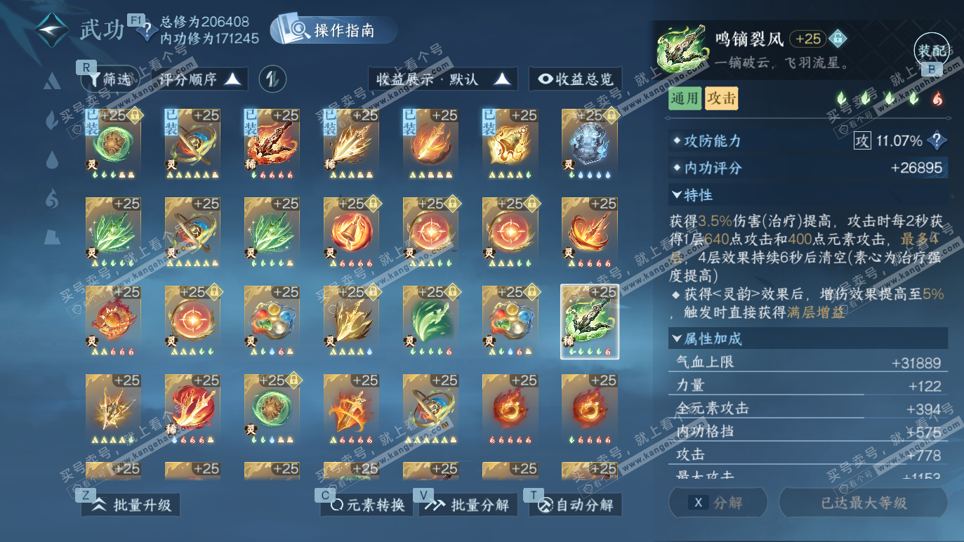 NSH328490逆水寒手游账号详情图30