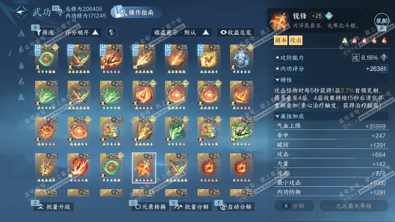 NSH328490逆水寒手游账号详情图33