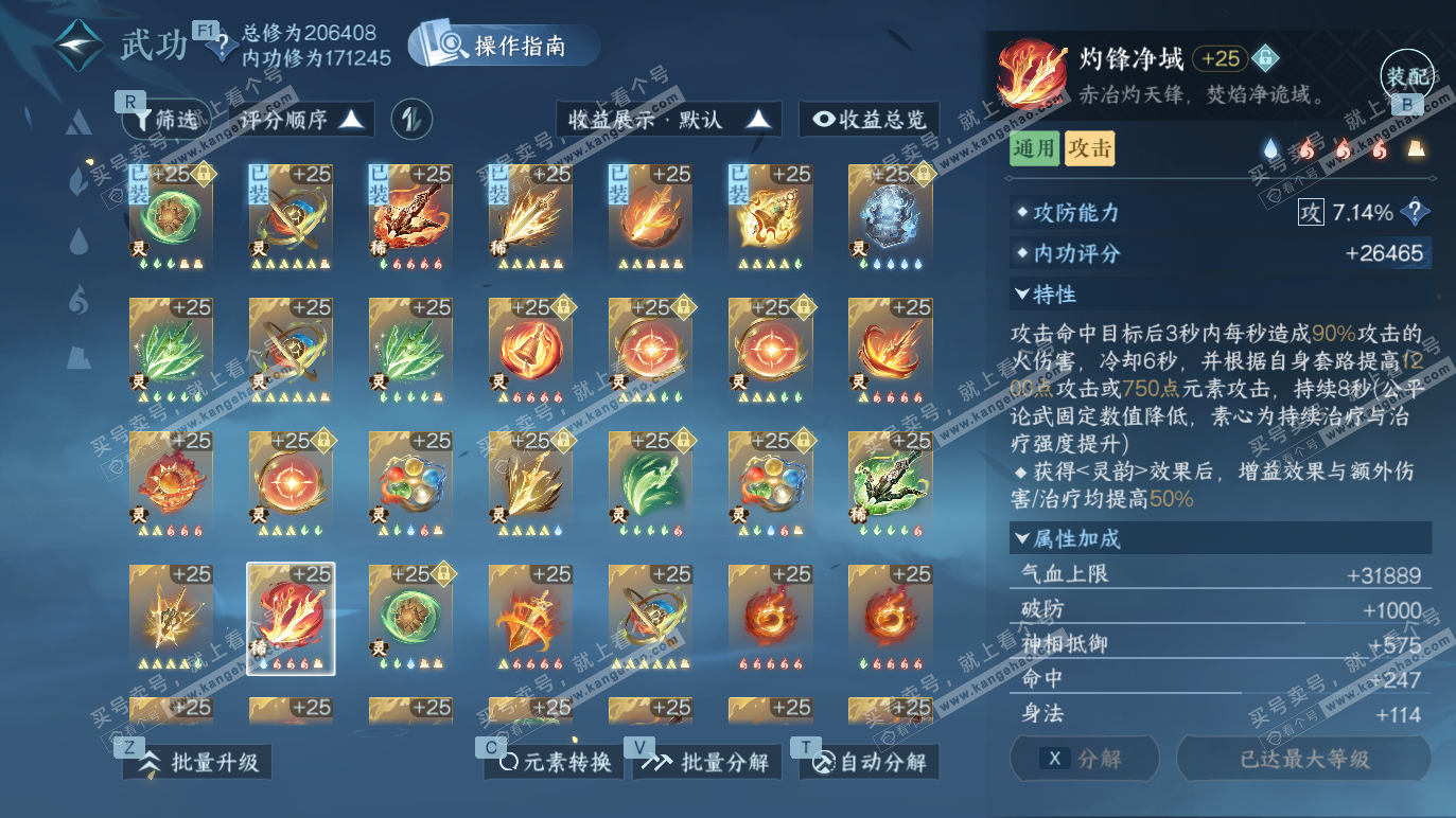 NSH328490逆水寒手游账号详情图32