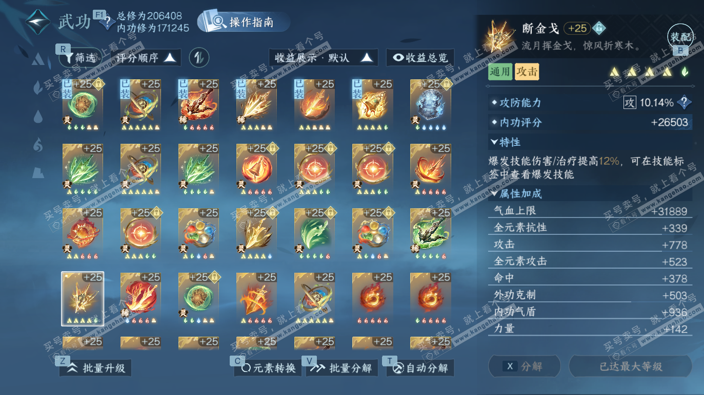 NSH328490逆水寒手游账号详情图31